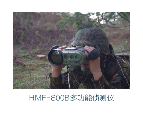 HMF-800B多功能侦测仪