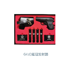 64式催泪发射器